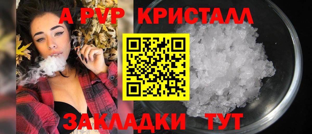 Alpha PVP Crystall  Вход с VPN  А ПВП Crystall  Губаха 