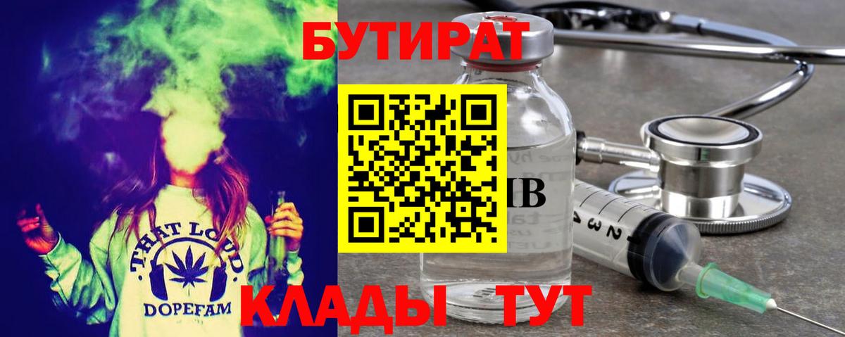 БУТИРАТ жидкий экстази Губаха