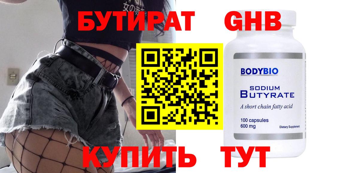 Бутират оксана  Вход с VPN  Губаха 