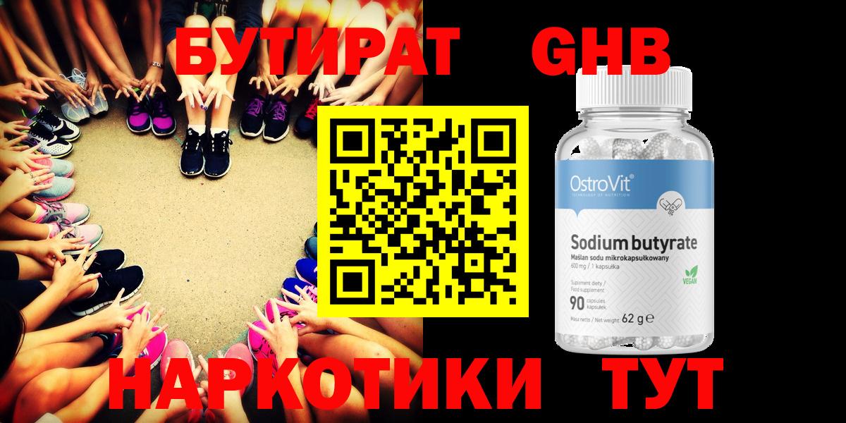 Бутират 99% Губаха