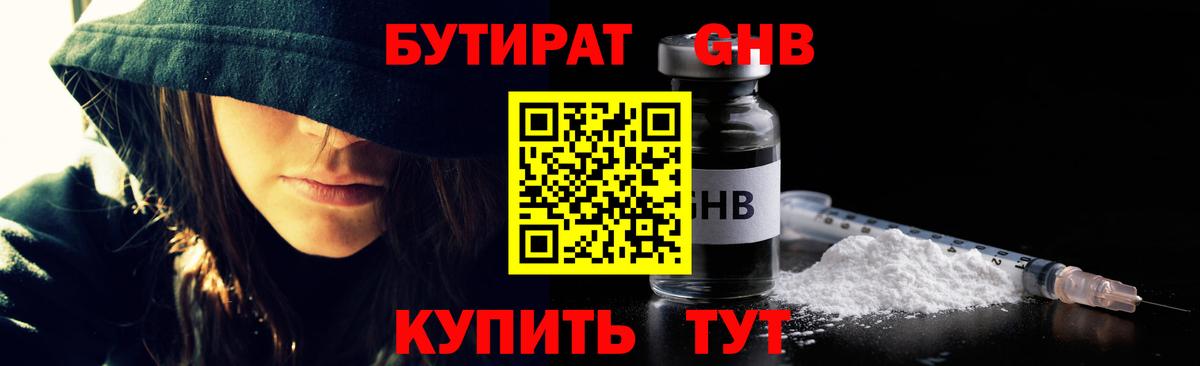БУТИРАТ BDO  Бутират  Губаха 