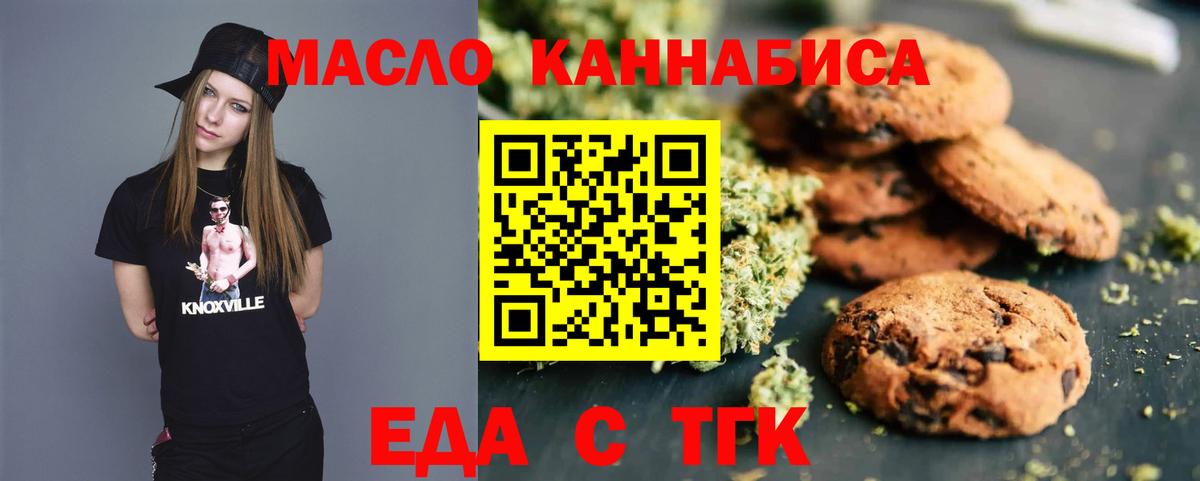 Еда ТГК марихуана Губаха