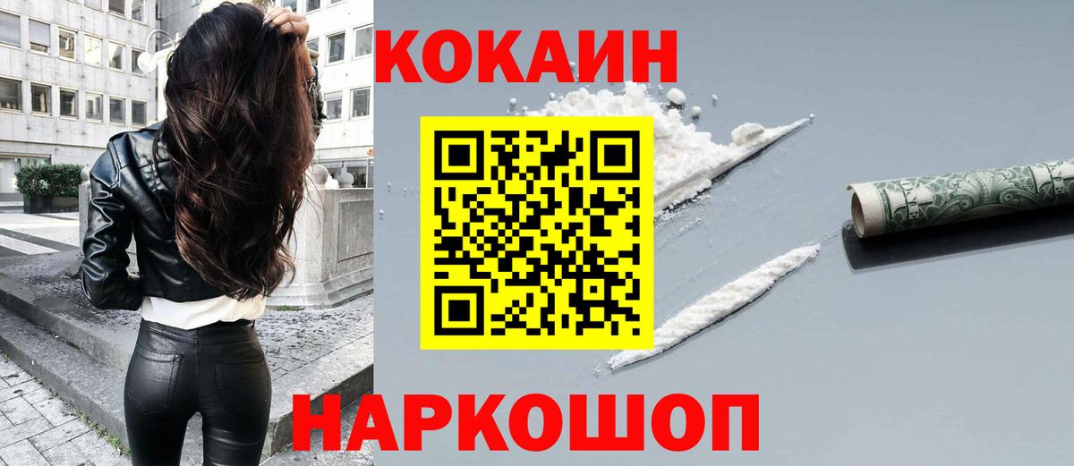 КОКАИН Fish Scale  КОКАИН  Губаха  Вход с VPN 
