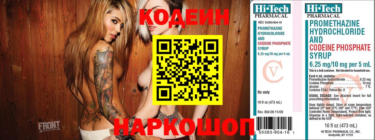 Codein Purple Drank  Кодеин Purple Drank  Губаха  Вход с VPN 