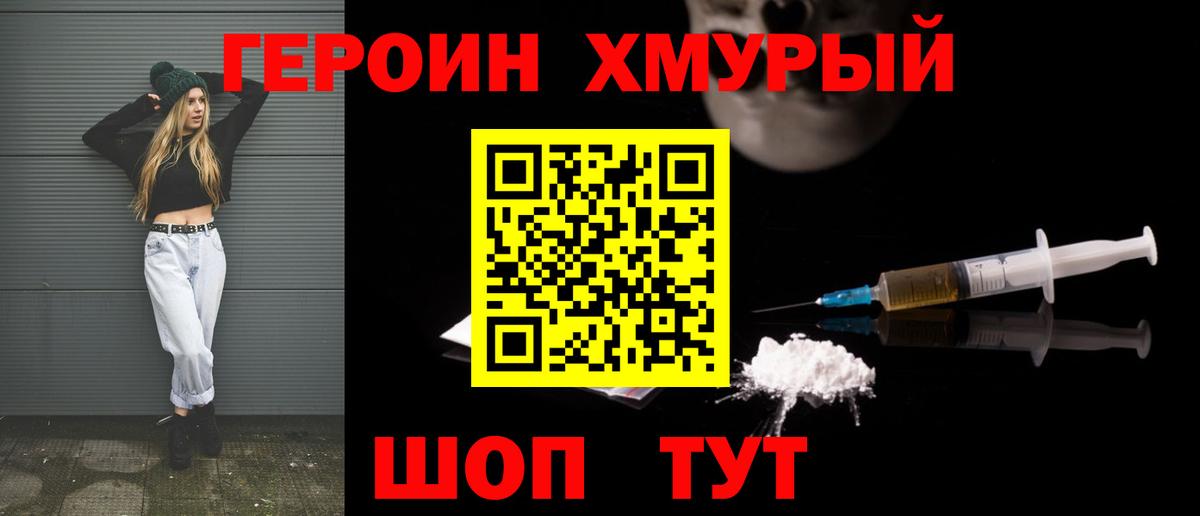 ГЕРОИН VHQ Губаха