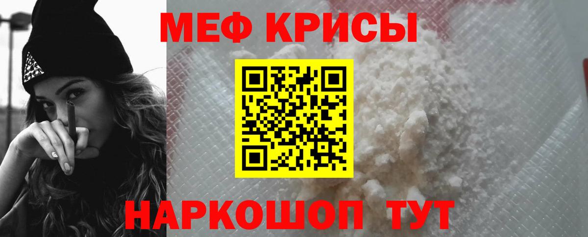 Мефедрон кристаллы Губаха